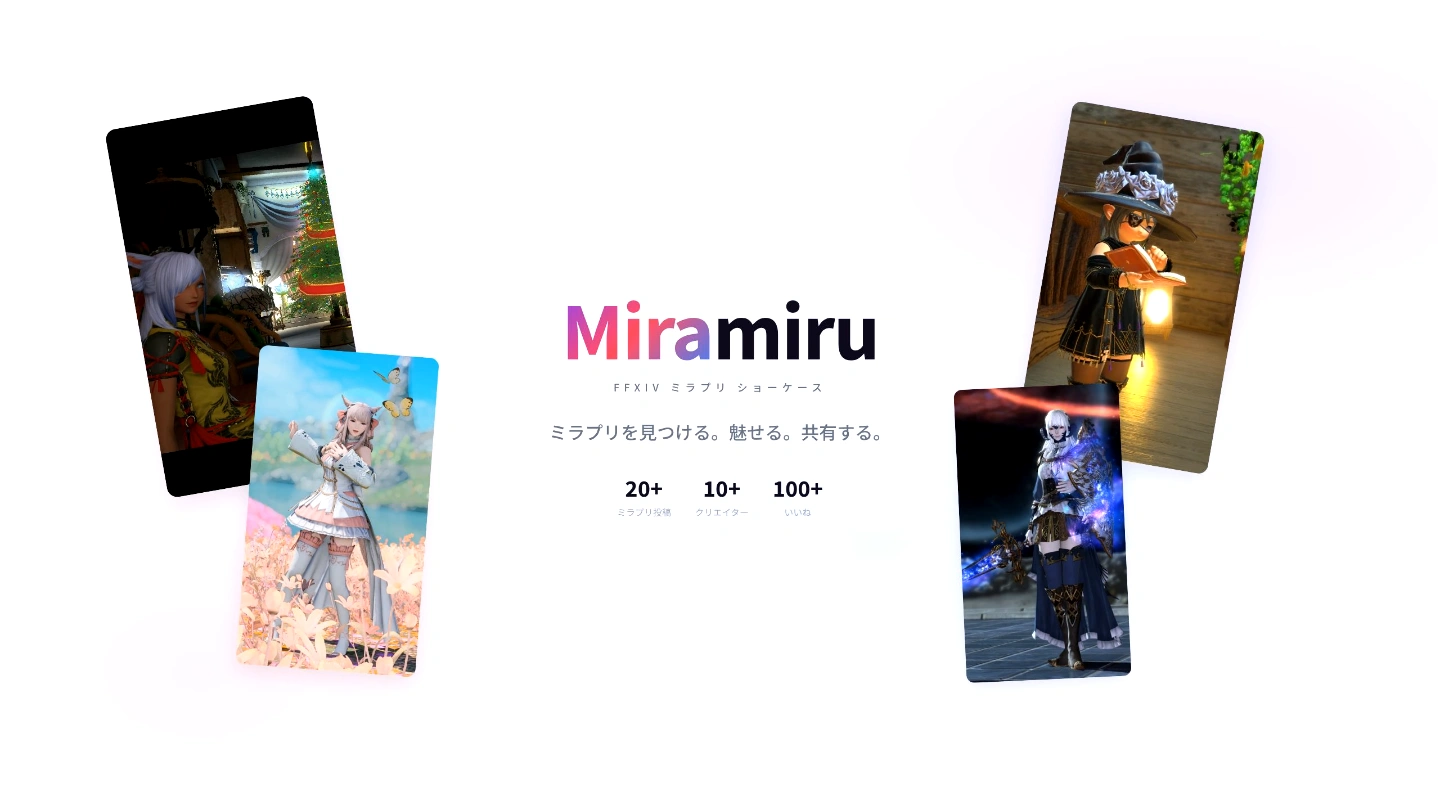 Miramiru — サービス開始のお知らせ